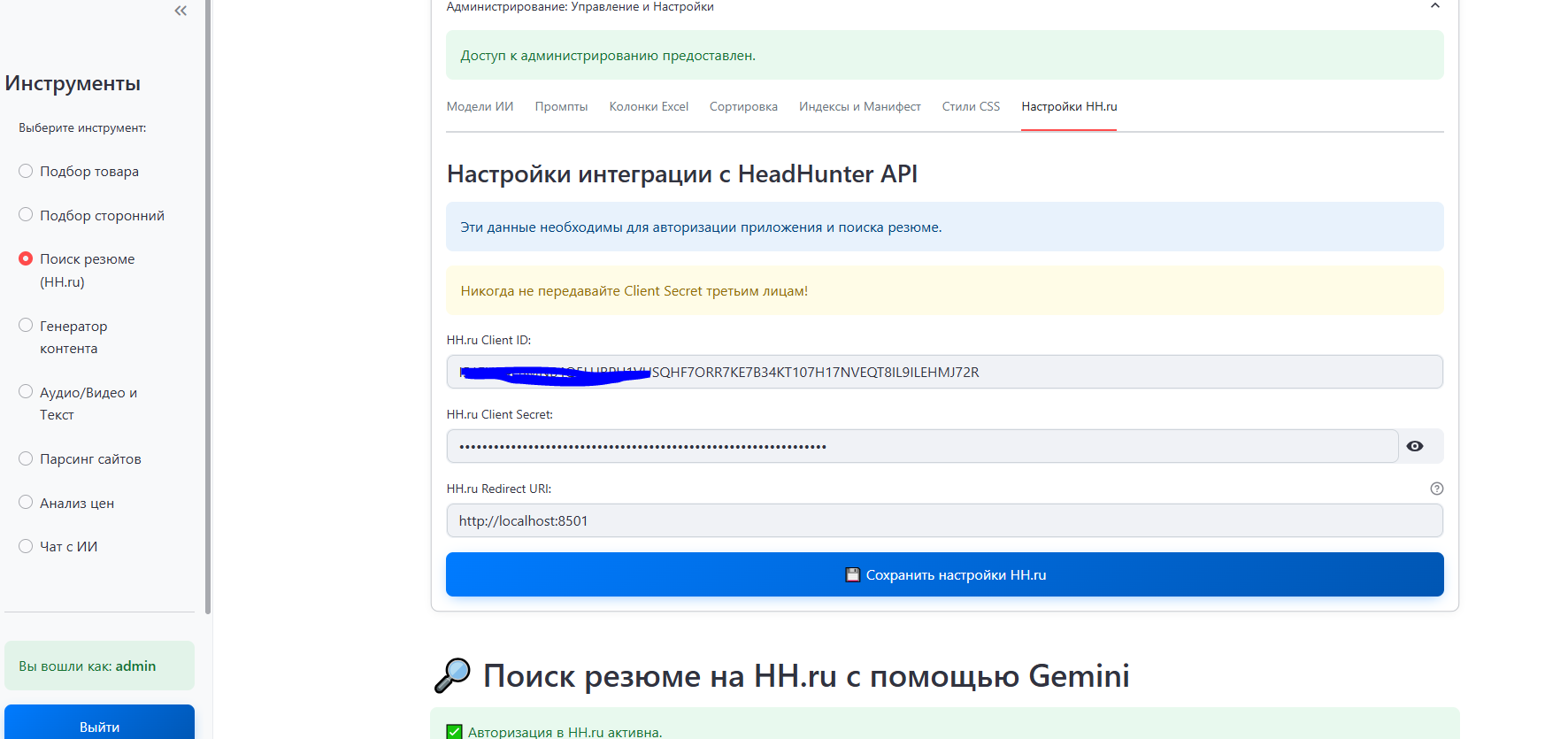 Подбор персонала с помощью ИИ