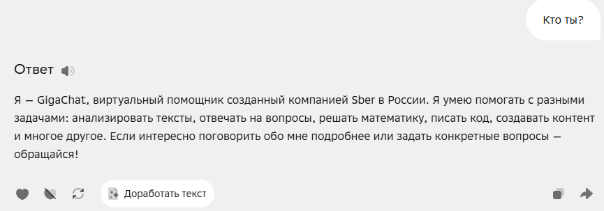 Тестируем GigaChat на наличие сознания доступа