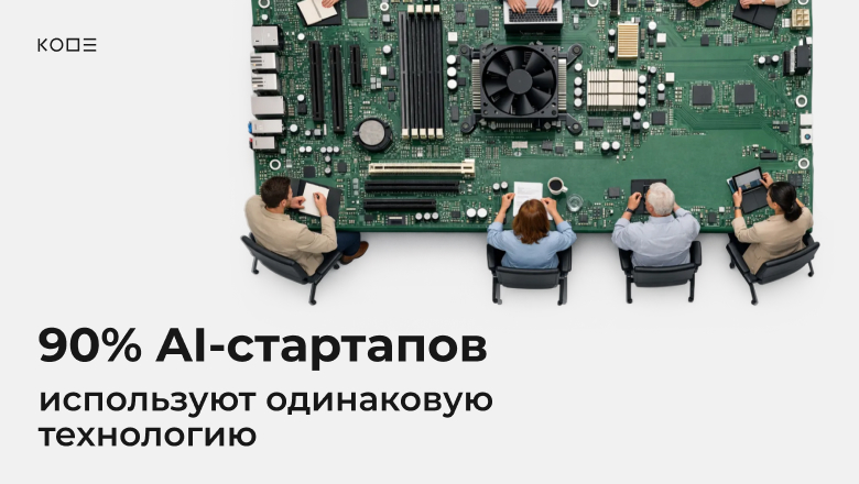 90% AI-стартапов — это vibe coding. И другие инсайты с крупнейшей tech-конференции Европы