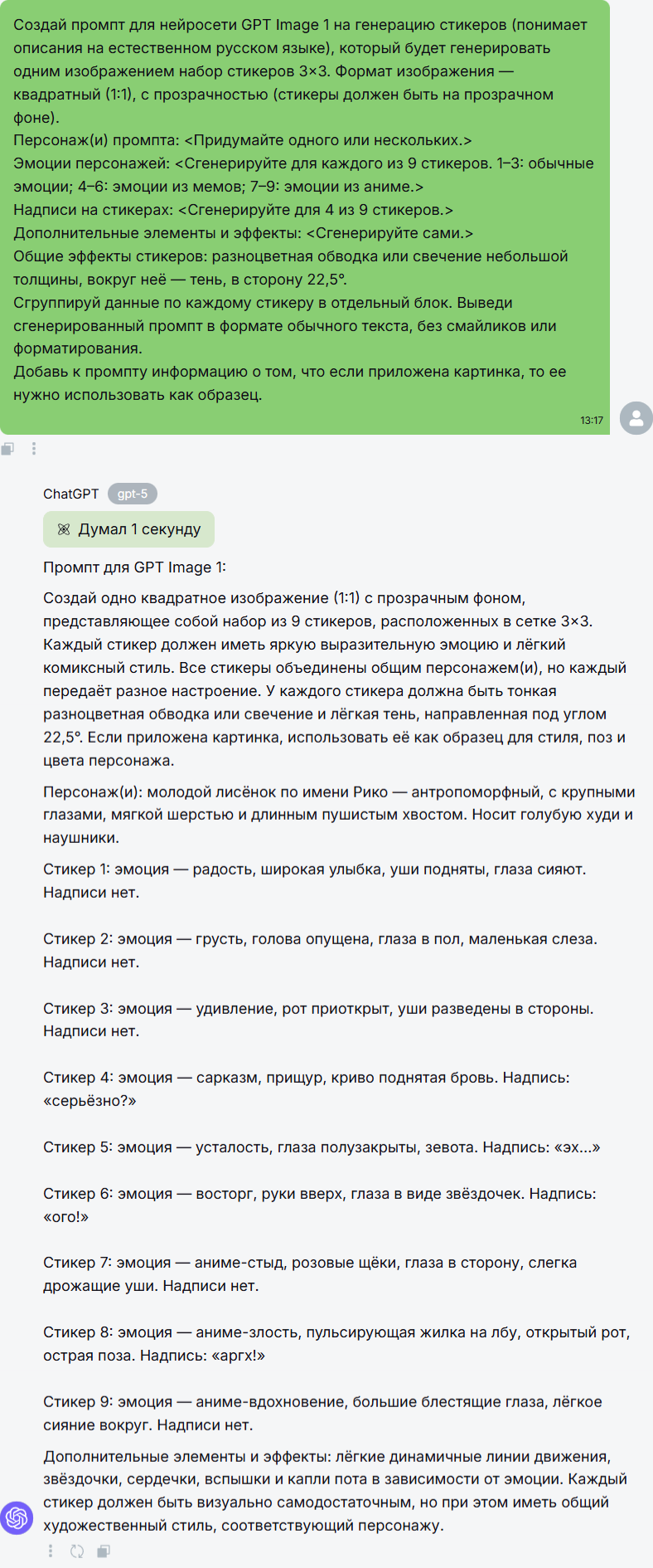 Как создать стикеры для Telegram через ChatGPT: пошаговая инструкция
