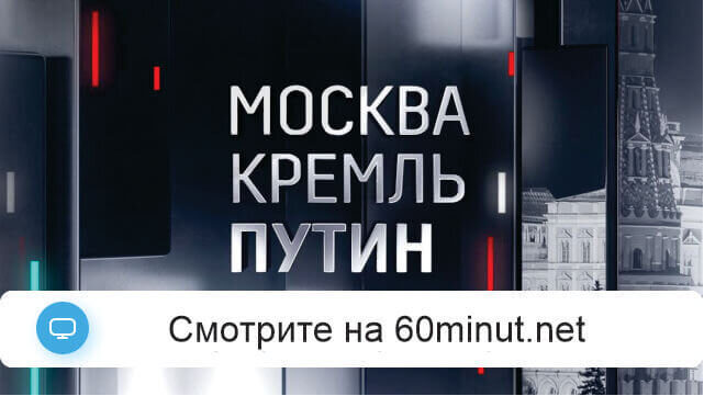 Москва Кремль Пýтин 05.04.2026