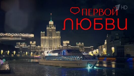 Лев Лещенко О первой любви 04.01.2026