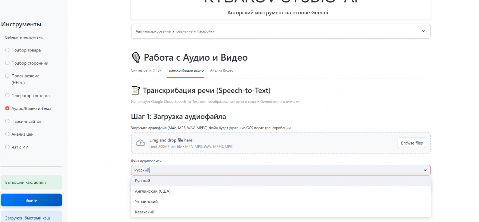 Умеет ли Gemini в TTS и транскрибацию?