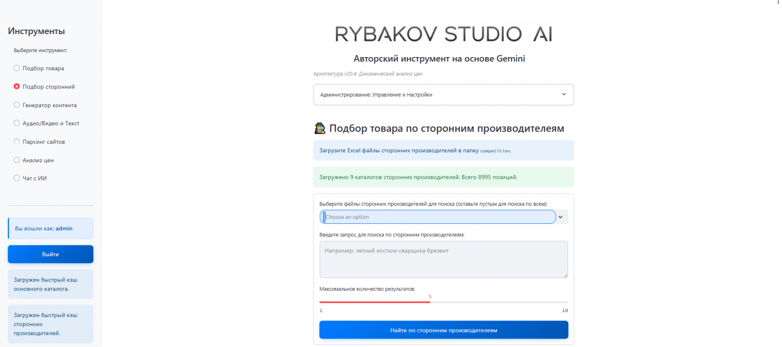 Парсер, анализ цен и подбор товара с помощью ИИ