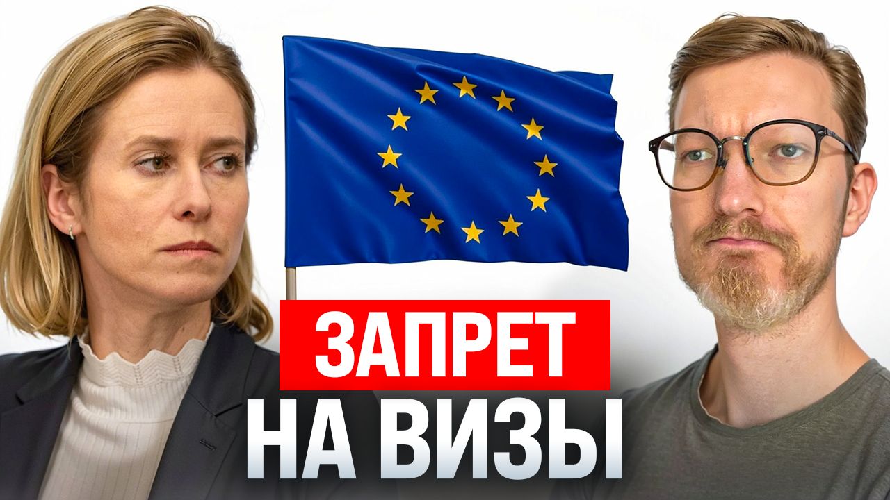 Запрет мультивиз ЕС для россиян, а также скандал вокруг госгарантий для пузыря OpenAI