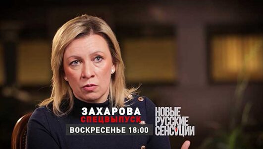 Новые русские сенсации 28.12.2025