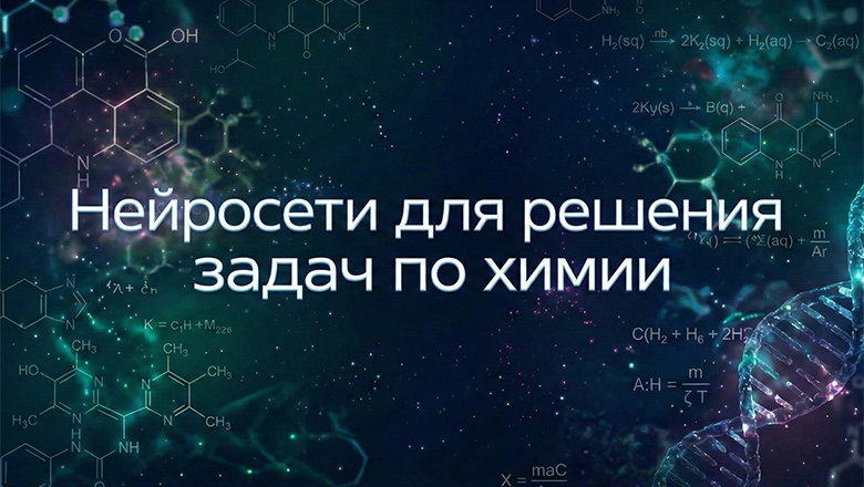 Лучшие нейросети для решения задач по химии: Как научиться решать химию с ИИ — от 8 класса до ЕГЭ 2026