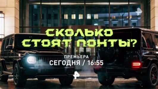 Сколько стоят понты 20.12.2025