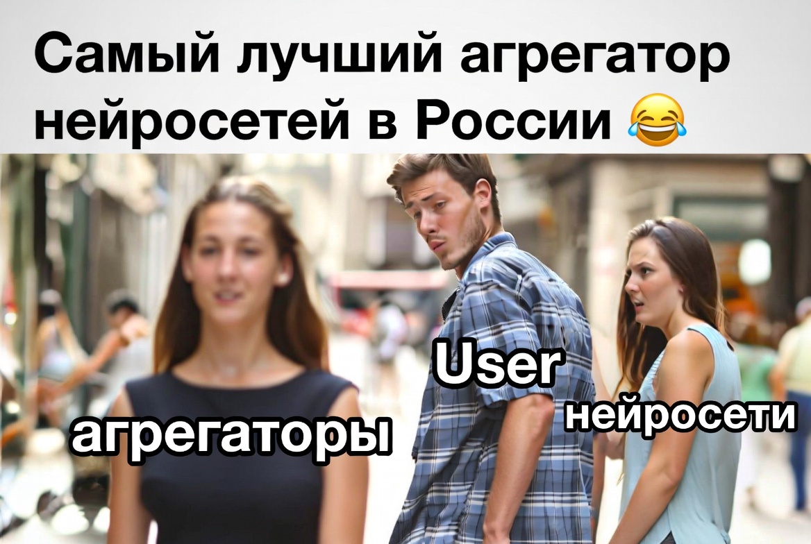 Агрегатор нейросетей: ТОП-6 самых лучших в России — обзор и рейтинг