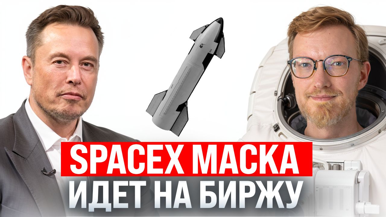 Астрологическое IPO SpaceX, а также соцсеть для крабовидных нейронок