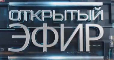 Открытый эфир от 31.08.2026