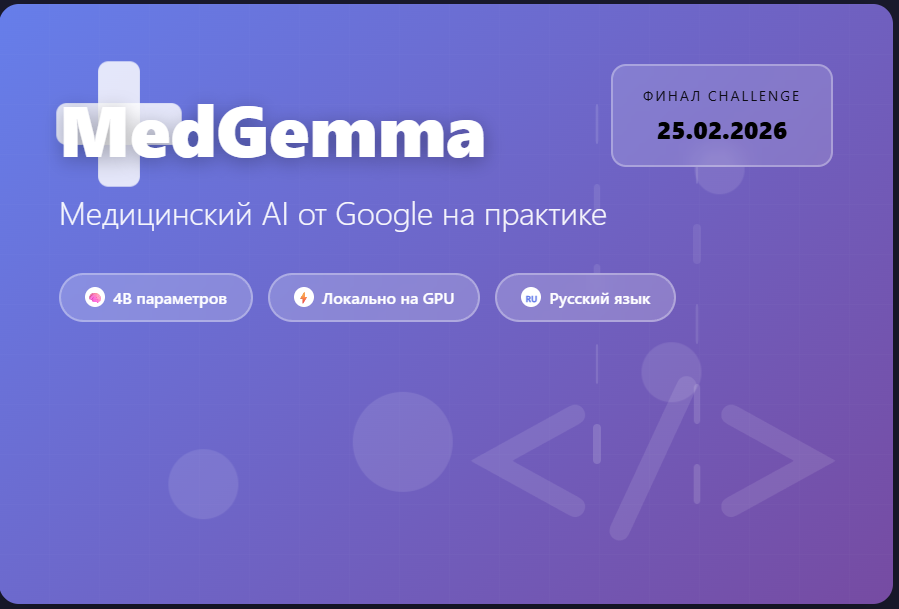 MedGemma: разбираем медицинский AI от Google