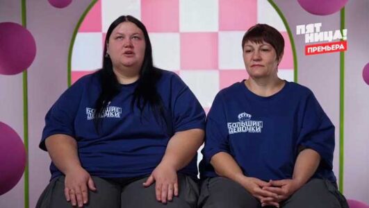 Большие девочки 3 сезон 7 выпуск 06.11.2025 Rufilm.ORG Большие девочки 3 сезон 7 выпуск 06.11.2025