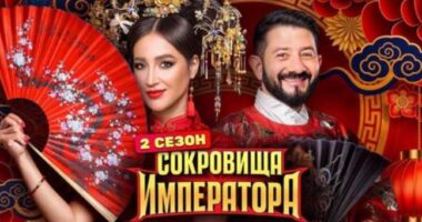 Сокровища императора 3 сезон 2 выпуск от 19.04.2026