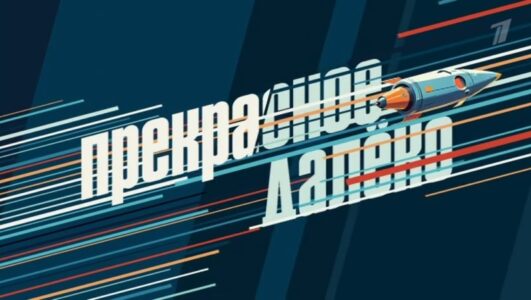 Концерт к 90-летию Евгения Крылатова Прекрасное далеко 02.08.2025 смотреть онлайн Rufilm.ORG Концерт к 90-летию Евгения Крылатова Прекрасное далеко 02.08.2025