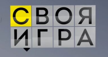 Своя игра от 26.07.2025
